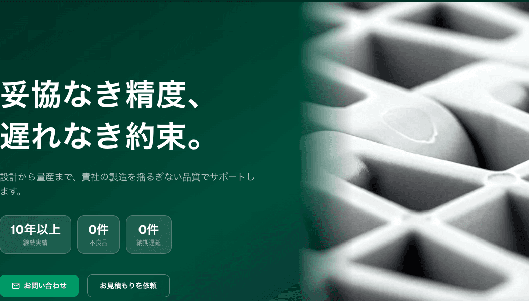 三河精密プラスチック部品工業 コーポレートサイト